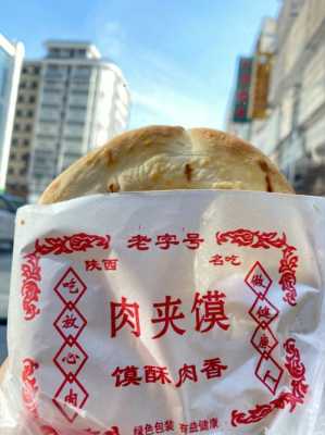西安哪里肉夹馍好吃(西安哪里肉夹馍好吃点)-第3张图片-厨房小当家 西安哪里肉夹馍好吃(西安哪里肉夹馍好吃点)-第3张图片-厨房小当家