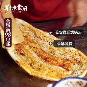 荆州锅盔哪里好吃(荆州锅盔哪里好吃啊)-第2张图片-厨房小当家 荆州锅盔哪里好吃(荆州锅盔哪里好吃啊)-第2张图片-厨房小当家