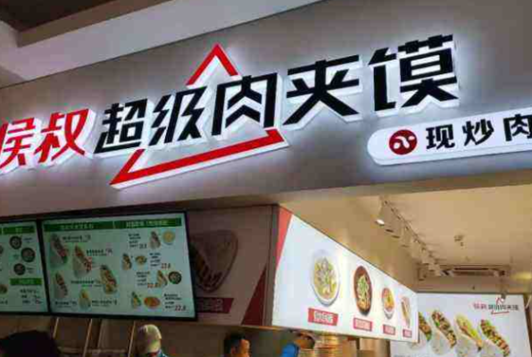 超级肉夹馍加盟怎么样(超级肉夹馍加盟怎么样)-第1张图片-厨房小当家 超级肉夹馍加盟怎么样(超级肉夹馍加盟怎么样)-第1张图片-厨房小当家