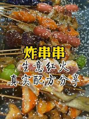 怎么样做串串生意（怎么样做串串生意）-第2张图片-厨房小当家