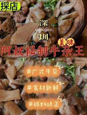 深圳哪里吃牛杂(深圳那有生牛杂批发)-第2张图片-厨房小当家 深圳哪里吃牛杂(深圳那有生牛杂批发)-第2张图片-厨房小当家