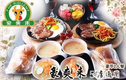 豪爽来牛排怎么样(豪爽来西餐厅官网)-第2张图片-厨房小当家 豪爽来牛排怎么样(豪爽来西餐厅官网)-第2张图片-厨房小当家