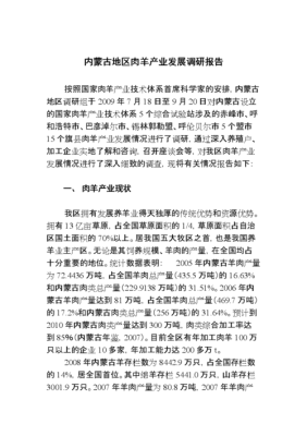 涮羊肉前景怎么样（肉羊全产业链发展前景）-第1张图片-厨房小当家