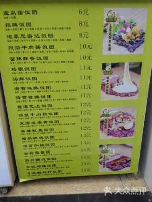 台湾饭团成本和利润,-第2张图片-厨房小当家 台湾饭团成本和利润,-第2张图片-厨房小当家