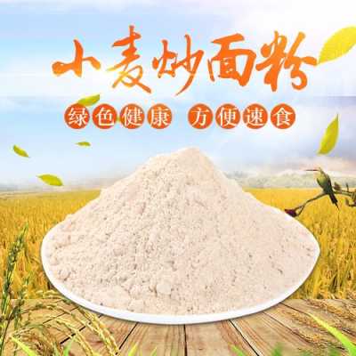 炒麦粉是哪里的(炒麦粉是哪里的特产)-第3张图片-厨房小当家 炒麦粉是哪里的(炒麦粉是哪里的特产)-第3张图片-厨房小当家