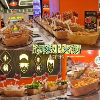 旋转自助火锅怎么样(旋转自助火锅怎么样好吃吗)-第2张图片-厨房小当家 旋转自助火锅怎么样(旋转自助火锅怎么样好吃吗)-第2张图片-厨房小当家