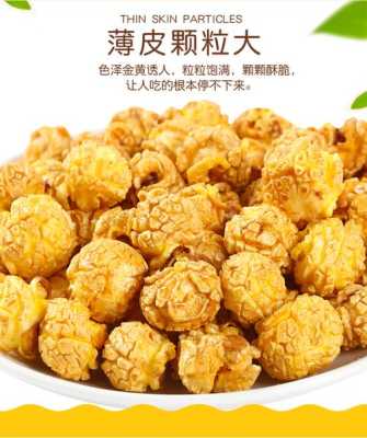 哪里有爆米花的奶油(哪里有爆米花的奶油卖)-第2张图片-厨房小当家 哪里有爆米花的奶油(哪里有爆米花的奶油卖)-第2张图片-厨房小当家
