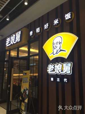 老娘舅快餐怎么样,好不好,做商务快餐怎么样赚钱-第1张图片-厨房小当家 老娘舅快餐怎么样,好不好,做商务快餐怎么样赚钱-第1张图片-厨房小当家