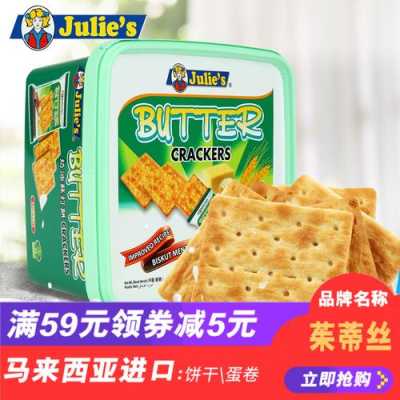 JULIE'S茱蒂丝奶油苏打饼干500g(马来西亚进口,盒)怎么打开,饼干模型哪里有卖的啊-第3张图片-厨房小当家 JULIE'S茱蒂丝奶油苏打饼干500g(马来西亚进口,盒)怎么打开,饼干模型哪里有卖的啊-第3张图片-厨房小当家
