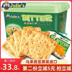 JULIE'S茱蒂丝奶油苏打饼干500g(马来西亚进口,盒)怎么打开,饼干模型哪里有卖的啊-第2张图片-厨房小当家 JULIE'S茱蒂丝奶油苏打饼干500g(马来西亚进口,盒)怎么打开,饼干模型哪里有卖的啊-第2张图片-厨房小当家