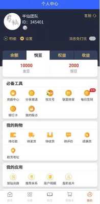 悦想赚怎么样(悦购物是什么)-第2张图片-厨房小当家 悦想赚怎么样(悦购物是什么)-第2张图片-厨房小当家