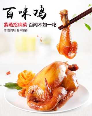 燕京百味鸡好吃吗,九味鸡怎么样好吃吗-第2张图片-厨房小当家