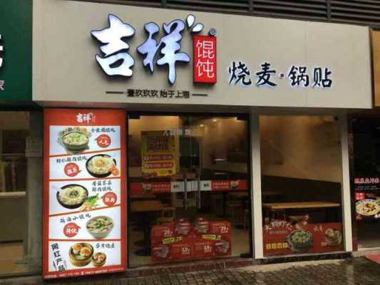 怎么样加盟吉祥混沌(怎么样加盟吉祥混沌店)-第1张图片-厨房小当家 怎么样加盟吉祥混沌(怎么样加盟吉祥混沌店)-第1张图片-厨房小当家