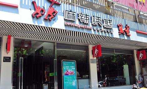 麻辣诱惑加盟怎么样(麻辣诱惑加盟怎么样啊)-第2张图片-厨房小当家 麻辣诱惑加盟怎么样(麻辣诱惑加盟怎么样啊)-第2张图片-厨房小当家