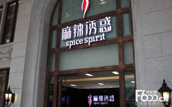 麻辣诱惑加盟怎么样(麻辣诱惑加盟怎么样啊)-第3张图片-厨房小当家 麻辣诱惑加盟怎么样(麻辣诱惑加盟怎么样啊)-第3张图片-厨房小当家
