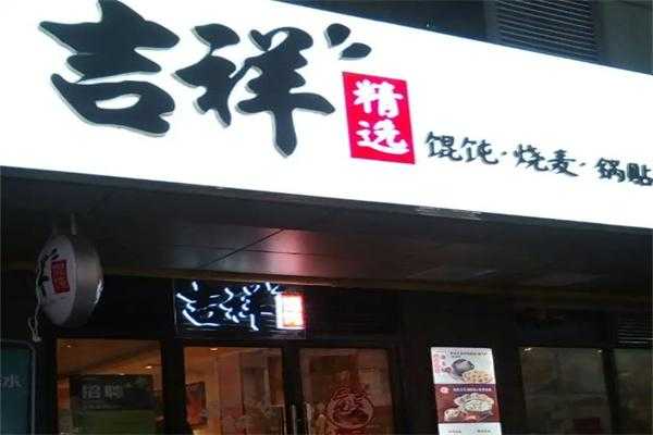 吉祥馄饨的利润是多少,吉祥混沌赚钱吗-第3张图片-厨房小当家 吉祥馄饨的利润是多少,吉祥混沌赚钱吗-第3张图片-厨房小当家