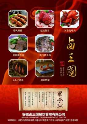 将军卤加盟怎么样（卤三国深度解析）-第1张图片-厨房小当家