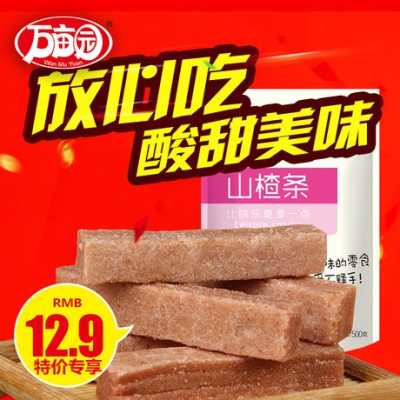 山楂条是哪里的(山楂条是哪里的特产)-第1张图片-厨房小当家 山楂条是哪里的(山楂条是哪里的特产)-第1张图片-厨房小当家