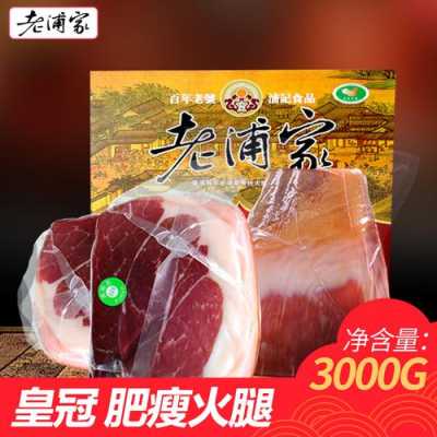 宣威火腿哪里有卖(昆明哪里有老浦家买宣威火腿的)-第2张图片-厨房小当家 宣威火腿哪里有卖(昆明哪里有老浦家买宣威火腿的)-第2张图片-厨房小当家
