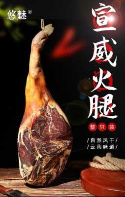 宣威火腿哪里有卖(昆明哪里有老浦家买宣威火腿的)-第1张图片-厨房小当家 宣威火腿哪里有卖(昆明哪里有老浦家买宣威火腿的)-第1张图片-厨房小当家