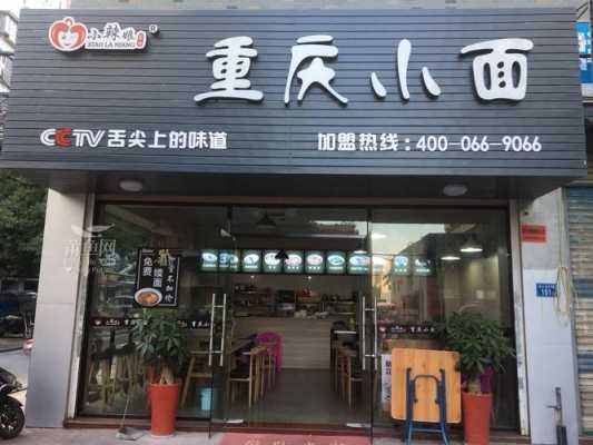 开小面店利润怎么样(开小面店利润怎么样啊)-第1张图片-厨房小当家 开小面店利润怎么样(开小面店利润怎么样啊)-第1张图片-厨房小当家