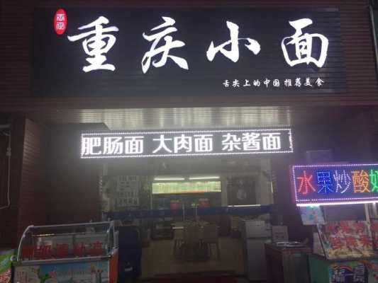 开小面店利润怎么样(开小面店利润怎么样啊)-第2张图片-厨房小当家 开小面店利润怎么样(开小面店利润怎么样啊)-第2张图片-厨房小当家