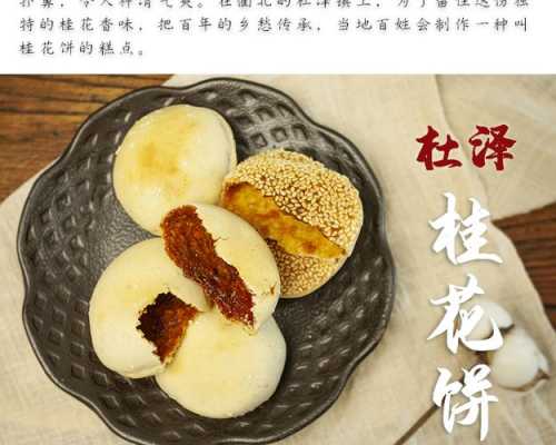 桂花饼是哪里特产,糖桂花是哪里特产啊-第1张图片-厨房小当家 桂花饼是哪里特产,糖桂花是哪里特产啊-第1张图片-厨房小当家