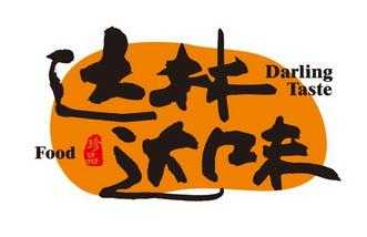 经营台资味怎么样(江苏达林达味食品有限公司怎么样)-第1张图片-厨房小当家 经营台资味怎么样(江苏达林达味食品有限公司怎么样)-第1张图片-厨房小当家
