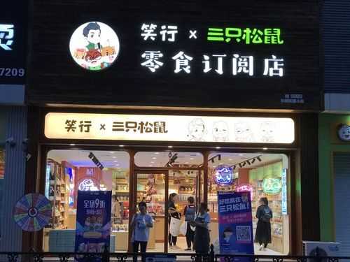 3只松鼠怎么加盟怎么样（怎么加盟松鼠小店）-第1张图片-厨房小当家
