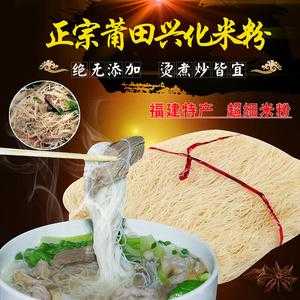 兴化米粉是哪里的(兴化米粉是哪里的特产)-第1张图片-厨房小当家 兴化米粉是哪里的(兴化米粉是哪里的特产)-第1张图片-厨房小当家