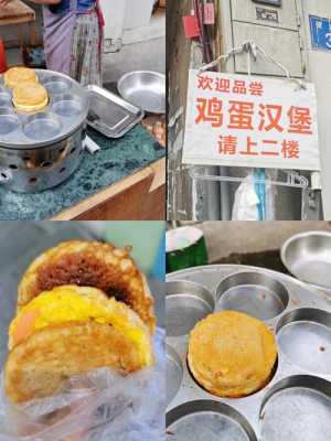 到哪里可以学鸡蛋汉堡技术,培训的学费要多少,鸡蛋汉堡去哪里学-第3张图片-厨房小当家 到哪里可以学鸡蛋汉堡技术,培训的学费要多少,鸡蛋汉堡去哪里学-第3张图片-厨房小当家