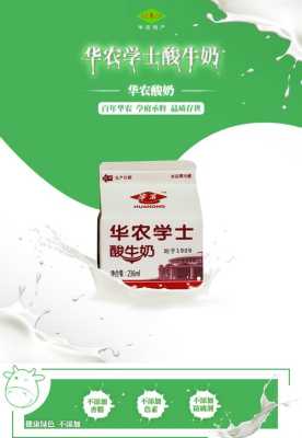 华农酸奶的优点和缺点,华农酸奶怎么样加盟的-第3张图片-厨房小当家 华农酸奶的优点和缺点,华农酸奶怎么样加盟的-第3张图片-厨房小当家
