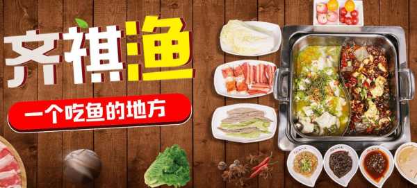 祺鱼火锅加盟怎么样(祺鱼火锅加盟怎么样赚钱)-第3张图片-厨房小当家 祺鱼火锅加盟怎么样(祺鱼火锅加盟怎么样赚钱)-第3张图片-厨房小当家