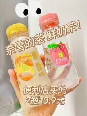 小确奶茶口味怎么样(奈雪的茶是鲜奶还是植脂末)-第1张图片-厨房小当家 小确奶茶口味怎么样(奈雪的茶是鲜奶还是植脂末)-第1张图片-厨房小当家