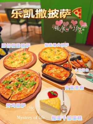 披萨店盈利模式,披萨店利润怎么样-第2张图片-厨房小当家 披萨店盈利模式,披萨店利润怎么样-第2张图片-厨房小当家