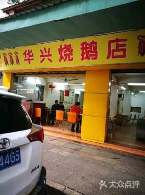 东莞长安街好吃的烧鹅或卤鹅店地址,东莞哪里的烧鹅好吃又便宜-第1张图片-厨房小当家 东莞长安街好吃的烧鹅或卤鹅店地址,东莞哪里的烧鹅好吃又便宜-第1张图片-厨房小当家