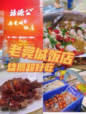 东莞长安街好吃的烧鹅或卤鹅店地址,东莞哪里的烧鹅好吃又便宜-第3张图片-厨房小当家 东莞长安街好吃的烧鹅或卤鹅店地址,东莞哪里的烧鹅好吃又便宜-第3张图片-厨房小当家