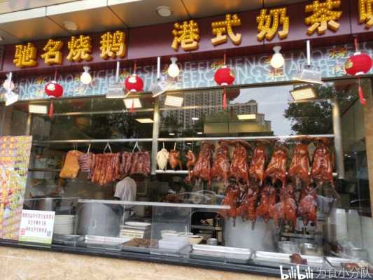 东莞长安街好吃的烧鹅或卤鹅店地址,东莞哪里的烧鹅好吃又便宜-第2张图片-厨房小当家 东莞长安街好吃的烧鹅或卤鹅店地址,东莞哪里的烧鹅好吃又便宜-第2张图片-厨房小当家