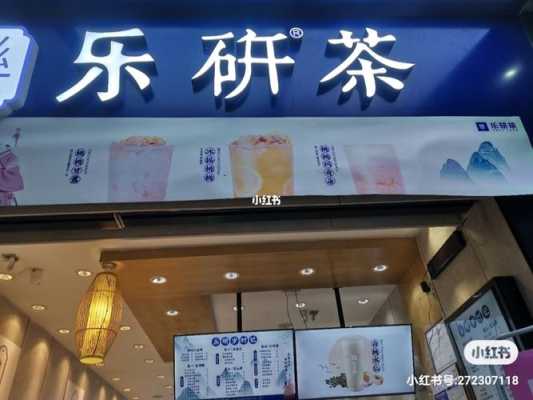 奶茶研饮是怎么样(奶茶研饮室是哪个公司的品牌)-第1张图片-厨房小当家 奶茶研饮是怎么样(奶茶研饮室是哪个公司的品牌)-第1张图片-厨房小当家