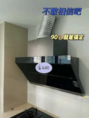 元气插座奶茶工作怎么样（油烟机不拔插头会损坏元气件吗）-第2张图片-厨房小当家