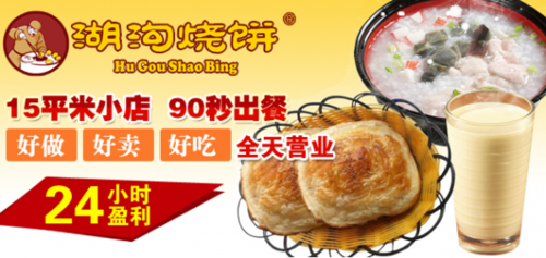 湖沟烧饼加盟怎么样(烧饼有什么含义)-第1张图片-厨房小当家 湖沟烧饼加盟怎么样(烧饼有什么含义)-第1张图片-厨房小当家