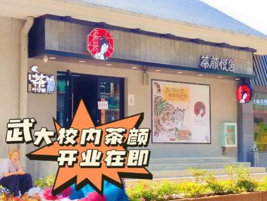 学校的奶茶店怎么样(校内开奶茶店有什么优势与劣势)-第1张图片-厨房小当家 学校的奶茶店怎么样(校内开奶茶店有什么优势与劣势)-第1张图片-厨房小当家