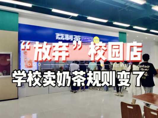 学校的奶茶店怎么样(校内开奶茶店有什么优势与劣势)-第2张图片-厨房小当家 学校的奶茶店怎么样(校内开奶茶店有什么优势与劣势)-第2张图片-厨房小当家