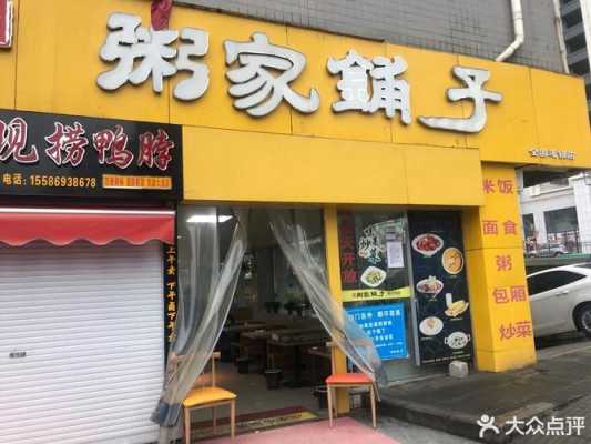 今年粥铺生意怎么样（粥家铺子利润怎么样）-第2张图片-厨房小当家