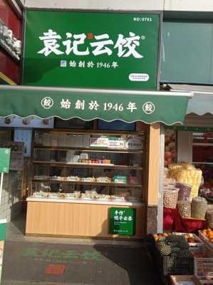 袁记饺子工作怎么样(袁记云饺是淋巴肉么)-第2张图片-厨房小当家 袁记饺子工作怎么样(袁记云饺是淋巴肉么)-第2张图片-厨房小当家