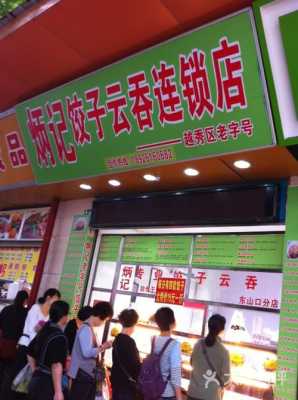 袁记饺子工作怎么样(袁记云饺是淋巴肉么)-第1张图片-厨房小当家 袁记饺子工作怎么样(袁记云饺是淋巴肉么)-第1张图片-厨房小当家