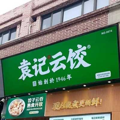 袁记饺子工作怎么样(袁记云饺是淋巴肉么)-第3张图片-厨房小当家 袁记饺子工作怎么样(袁记云饺是淋巴肉么)-第3张图片-厨房小当家