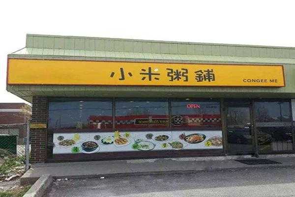 开个粥铺利润怎么样(开个粥铺利润怎么样啊)-第3张图片-厨房小当家 开个粥铺利润怎么样(开个粥铺利润怎么样啊)-第3张图片-厨房小当家