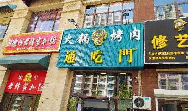 通吃门的生意怎么样(通吃门的生意怎么样好做吗)-第2张图片-厨房小当家 通吃门的生意怎么样(通吃门的生意怎么样好做吗)-第2张图片-厨房小当家