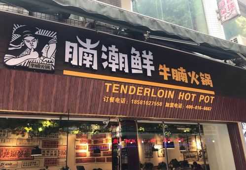 腩潮鲜牛腩怎么样(安阳火锅店排名前十)-第1张图片-厨房小当家 腩潮鲜牛腩怎么样(安阳火锅店排名前十)-第1张图片-厨房小当家